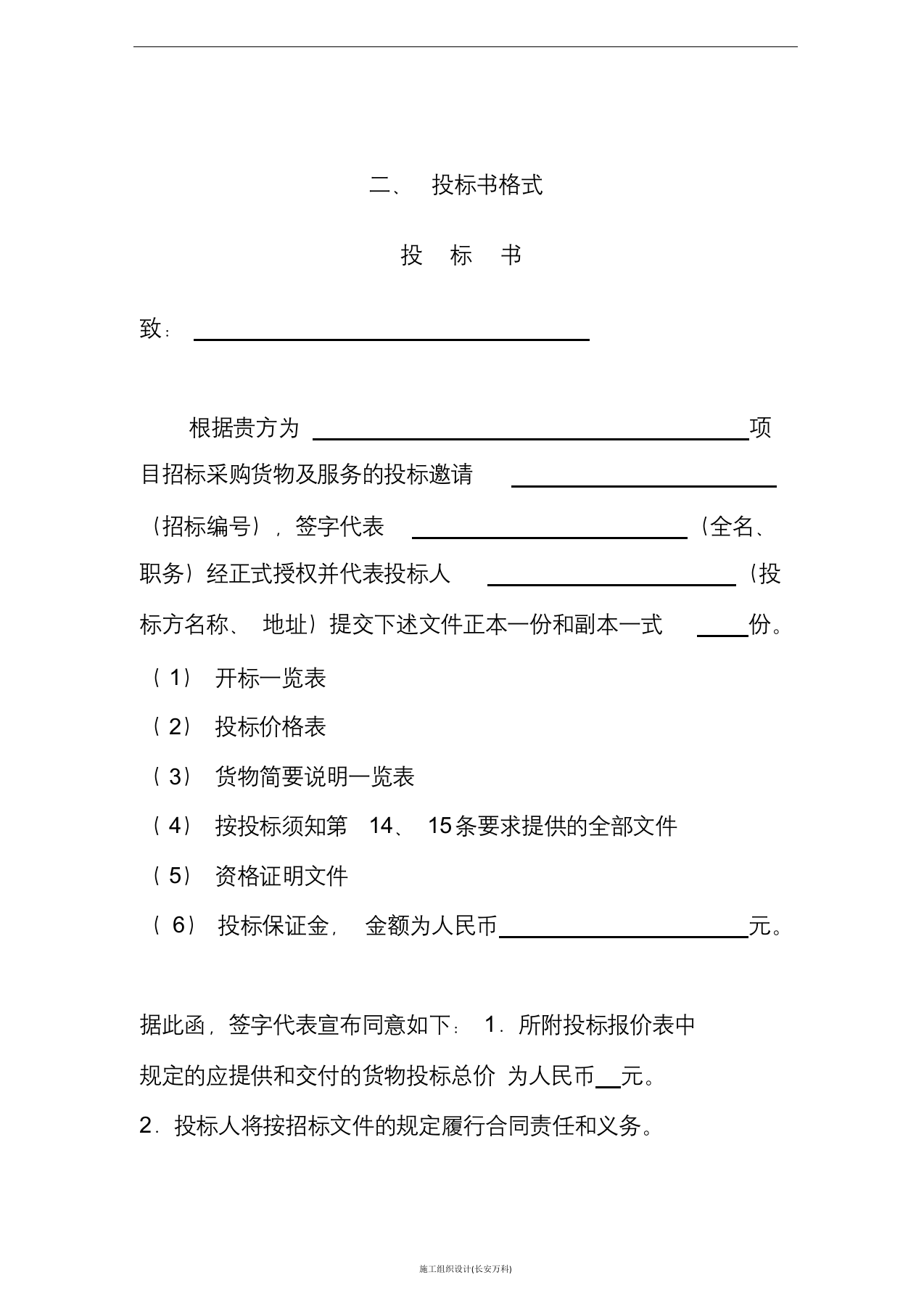 电脑投标书.docx 第2页