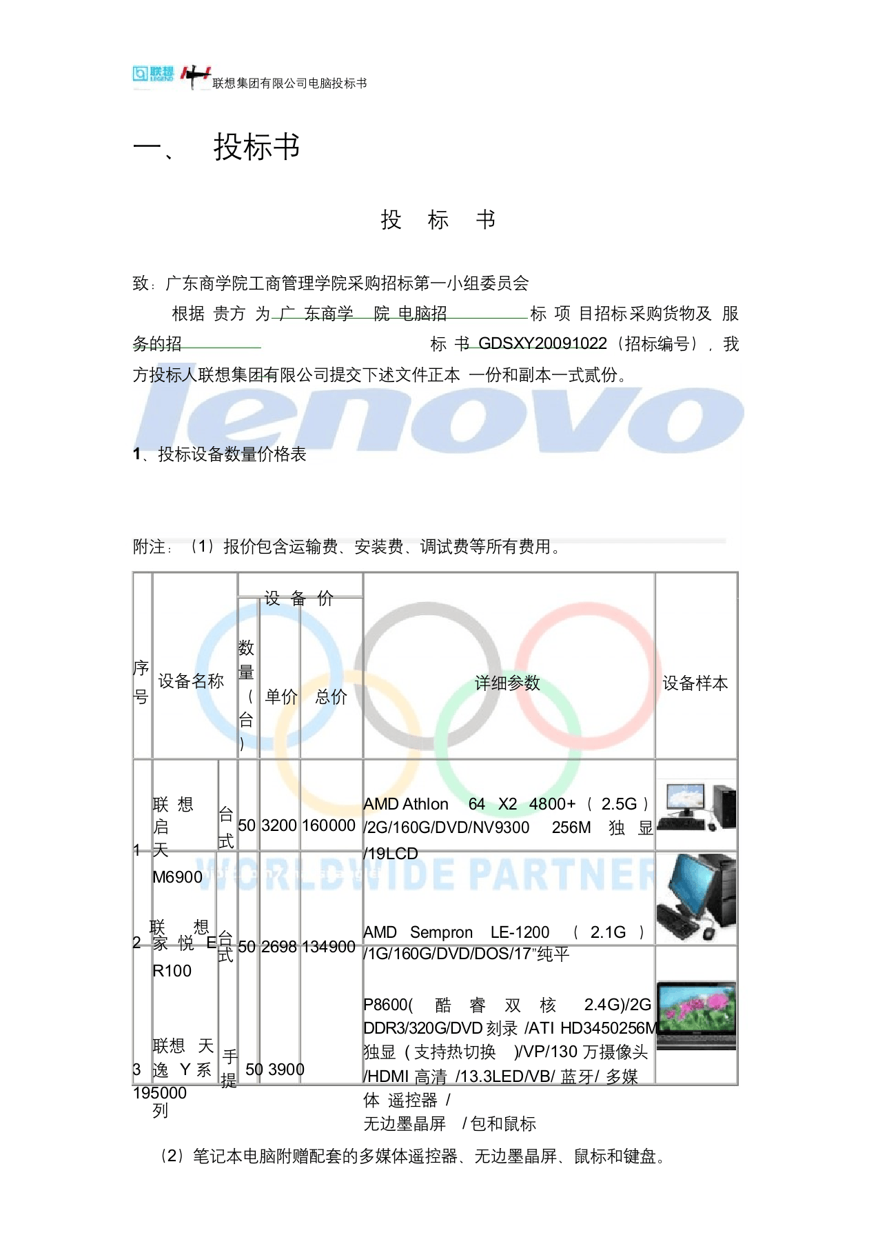 电脑投标书范本1.docx 第2页