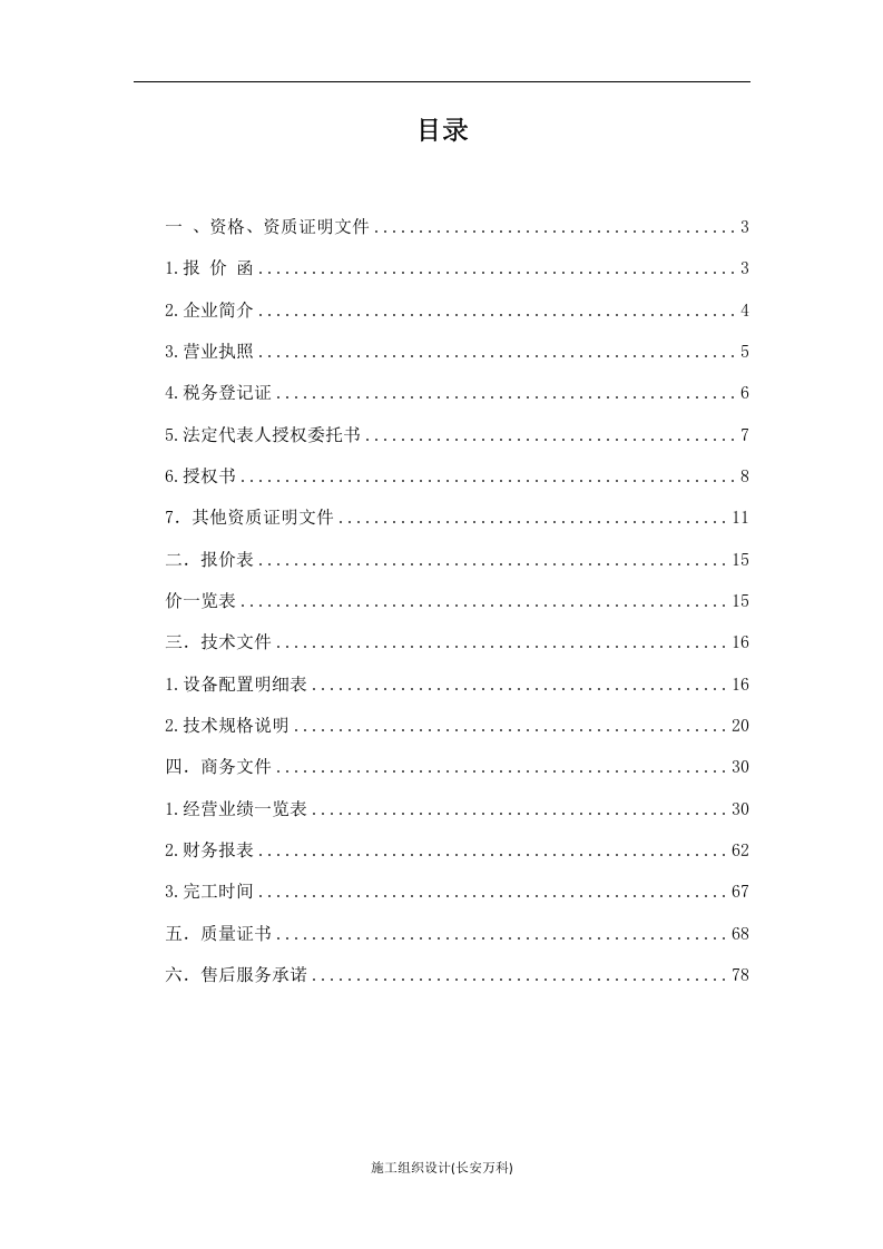 电脑硬件采购项目-投标书.doc 第2页
