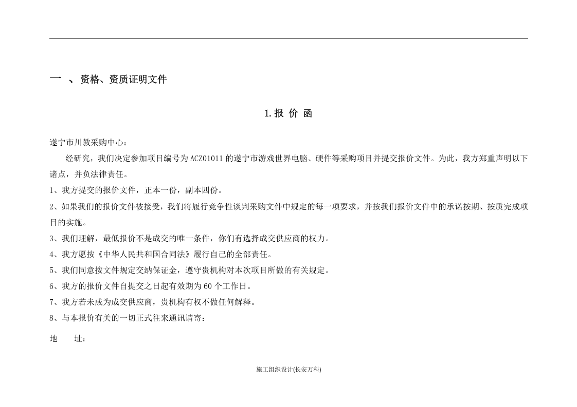 电脑硬件采购项目-投标书.doc 第3页