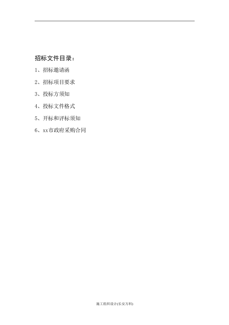 电梯设备采购招标文件范本.doc 第2页