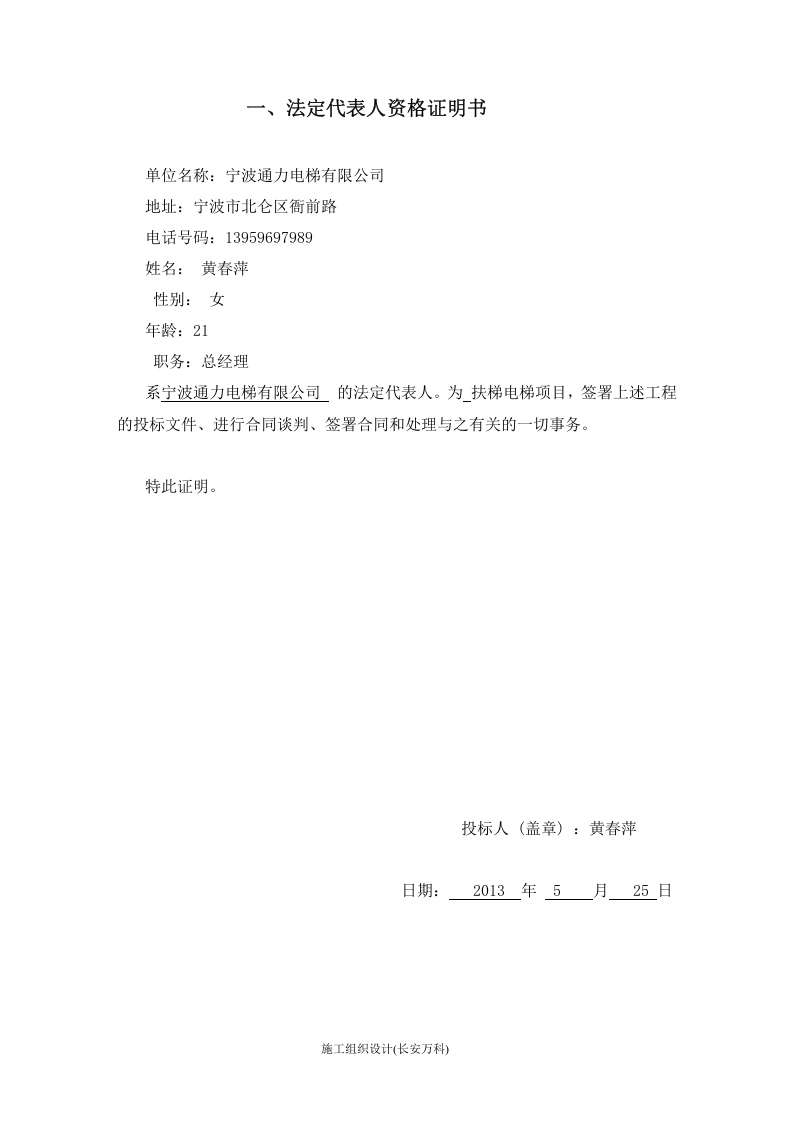 电梯投标书.doc 第3页