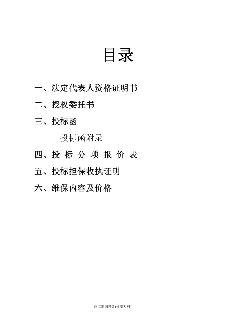 电梯投标书.doc 第2页