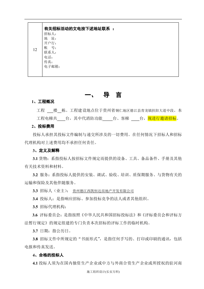 电梯招标文件范本.doc 第3页