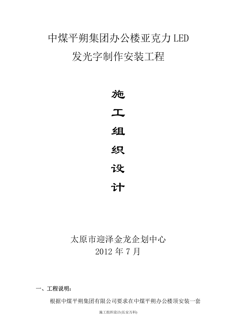 发光字施工方案.doc 第1页