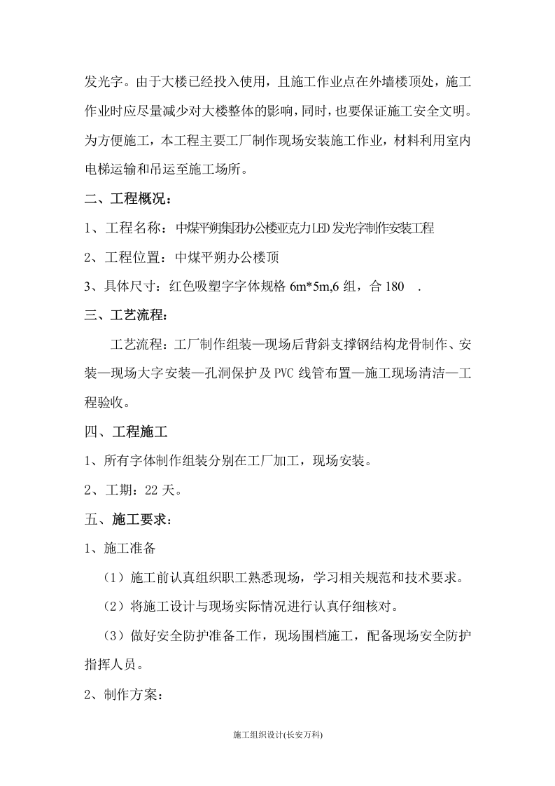 发光字施工方案.doc 第2页