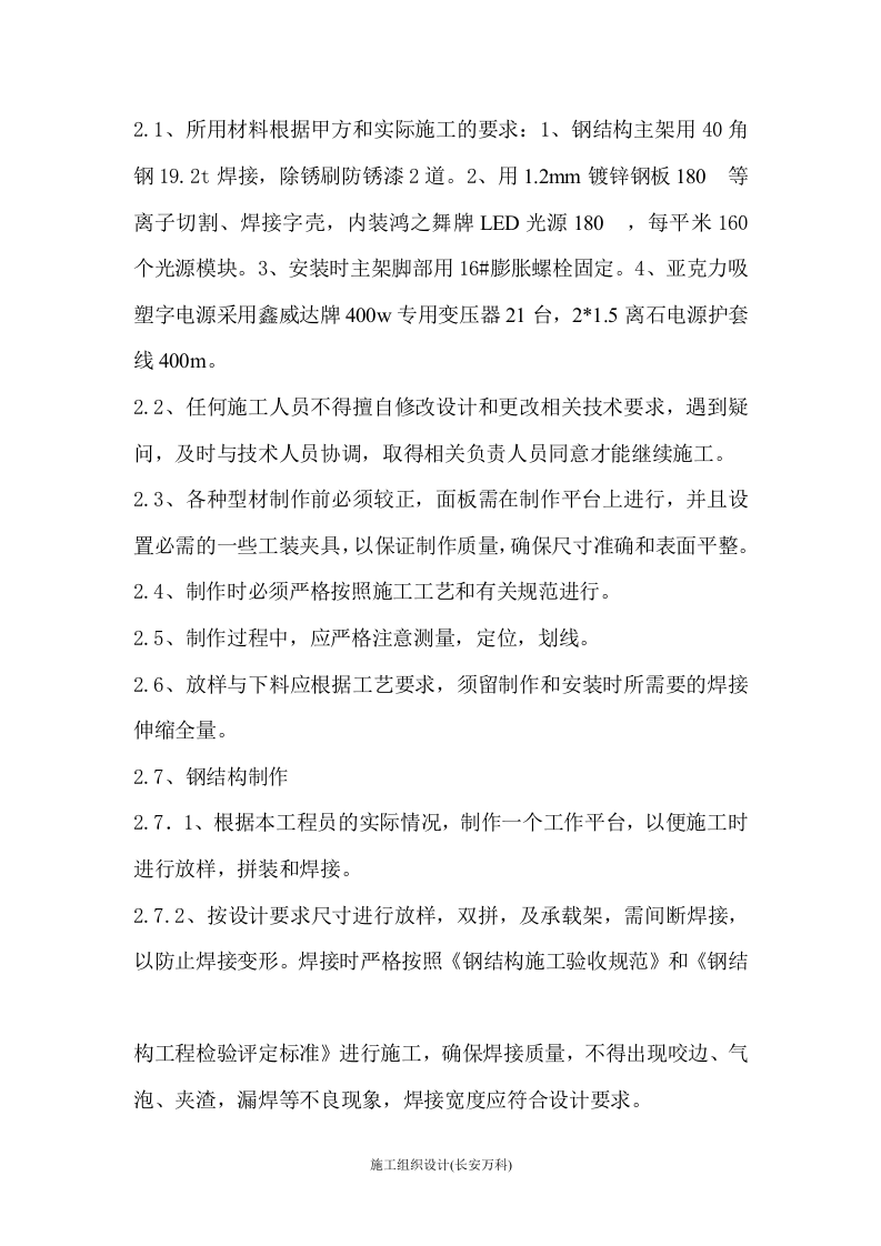 发光字施工方案.doc 第3页