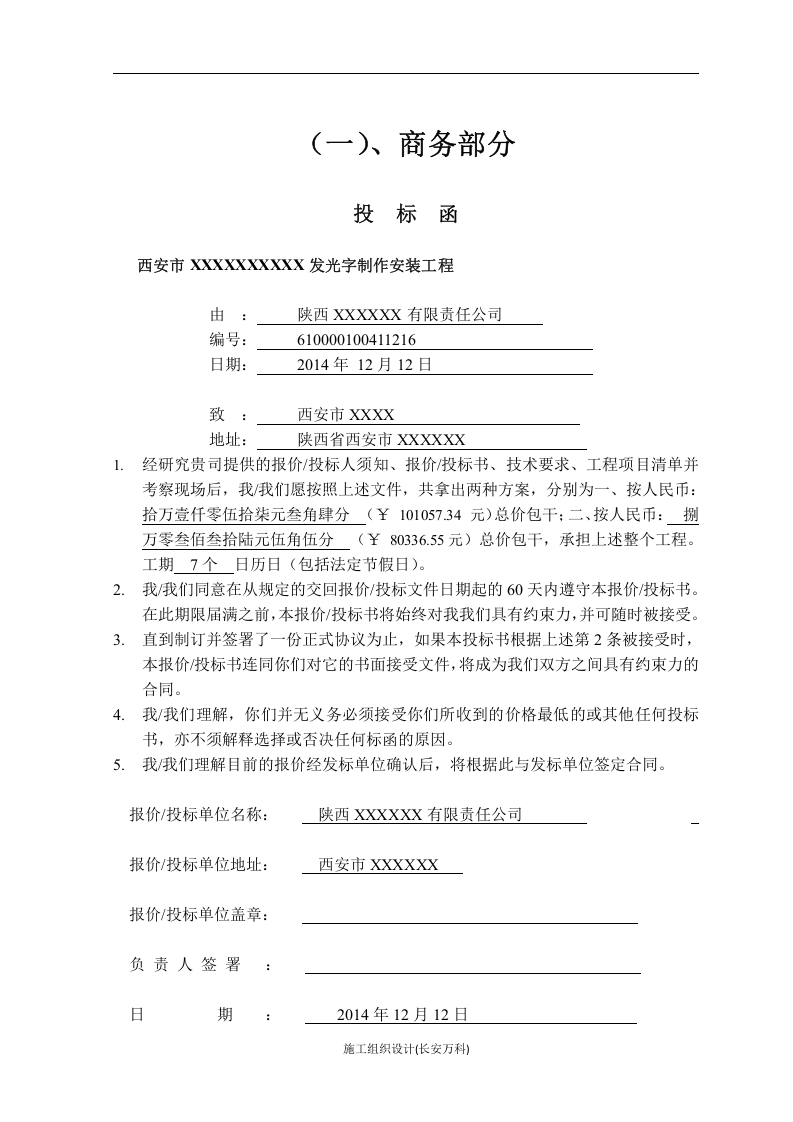 发光字制作安装工程投标文件（商务+技术）.doc 第3页