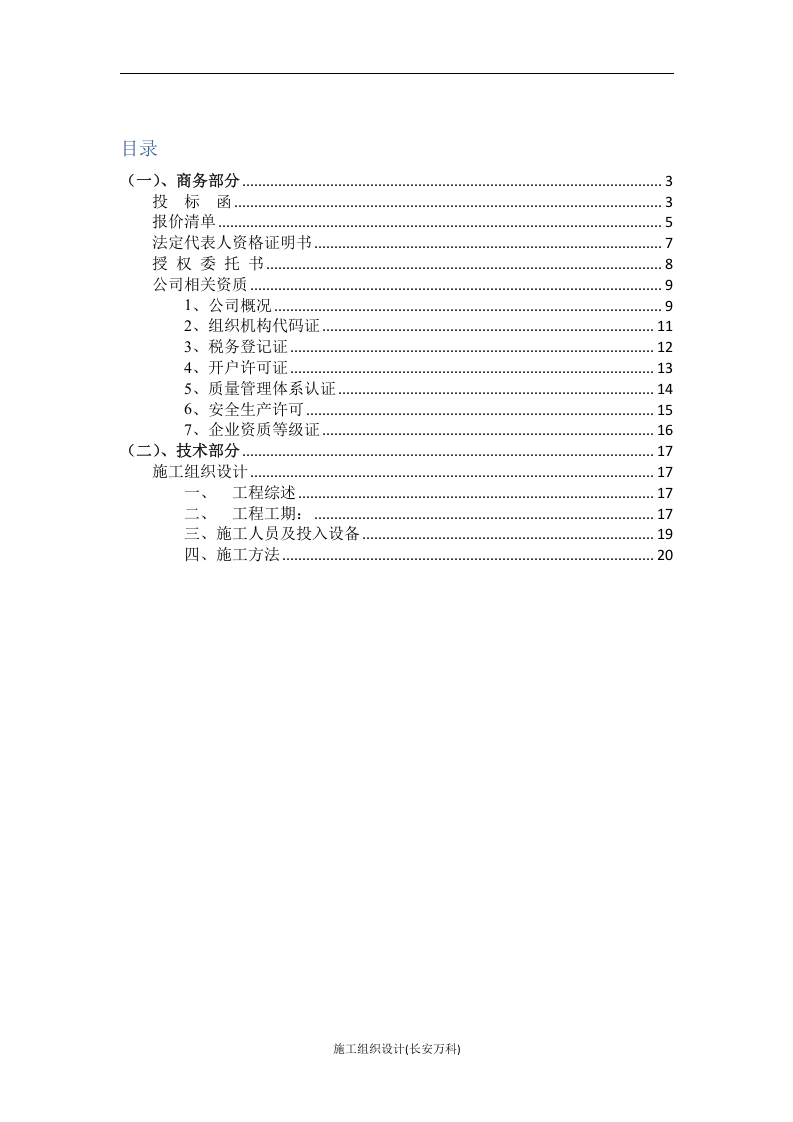 发光字制作安装工程投标文件（商务+技术）.doc 第2页