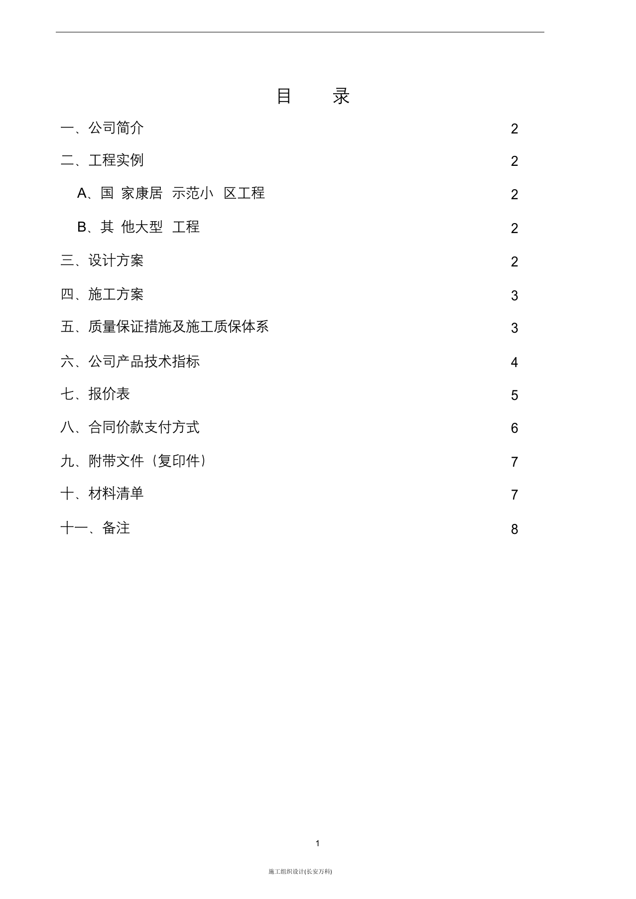 防盗门投标书.docx 第3页
