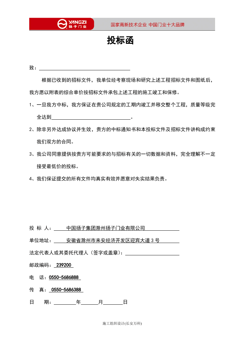 防火防盗门投标书.doc 第3页