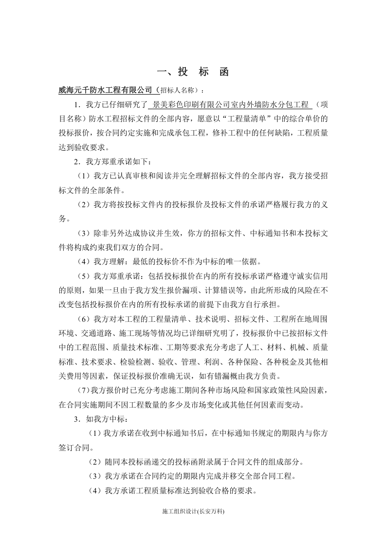 防水工程投标文件范本.doc 第2页
