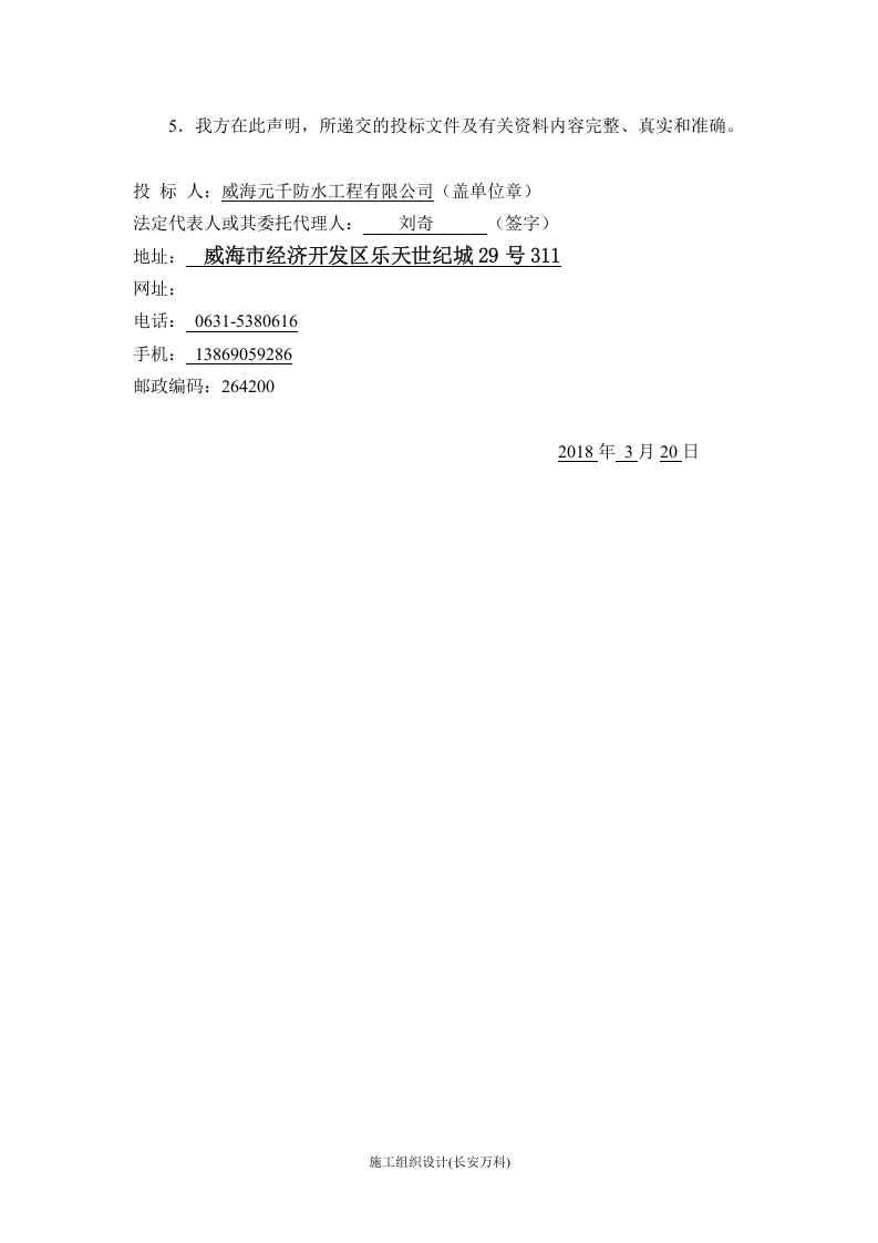 防水工程投标文件范本.doc 第3页
