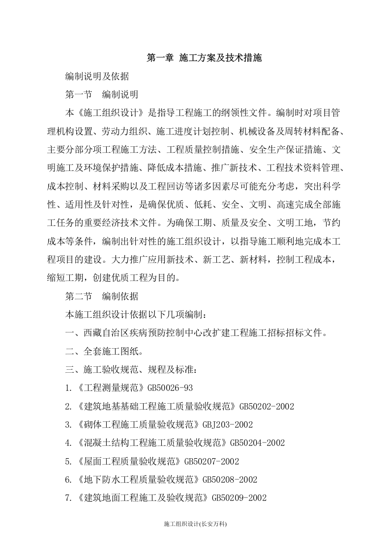 房建施工组织设计】.doc 第1页