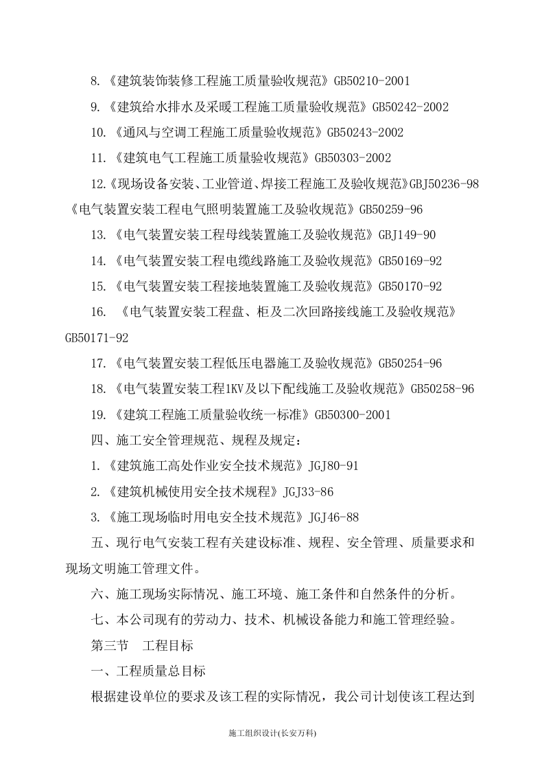 房建施工组织设计】.doc 第2页