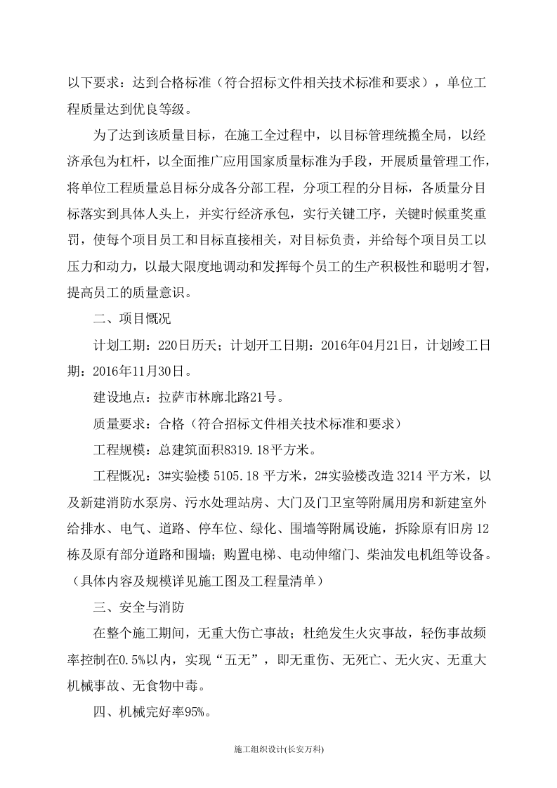 房建施工组织设计】.doc 第3页