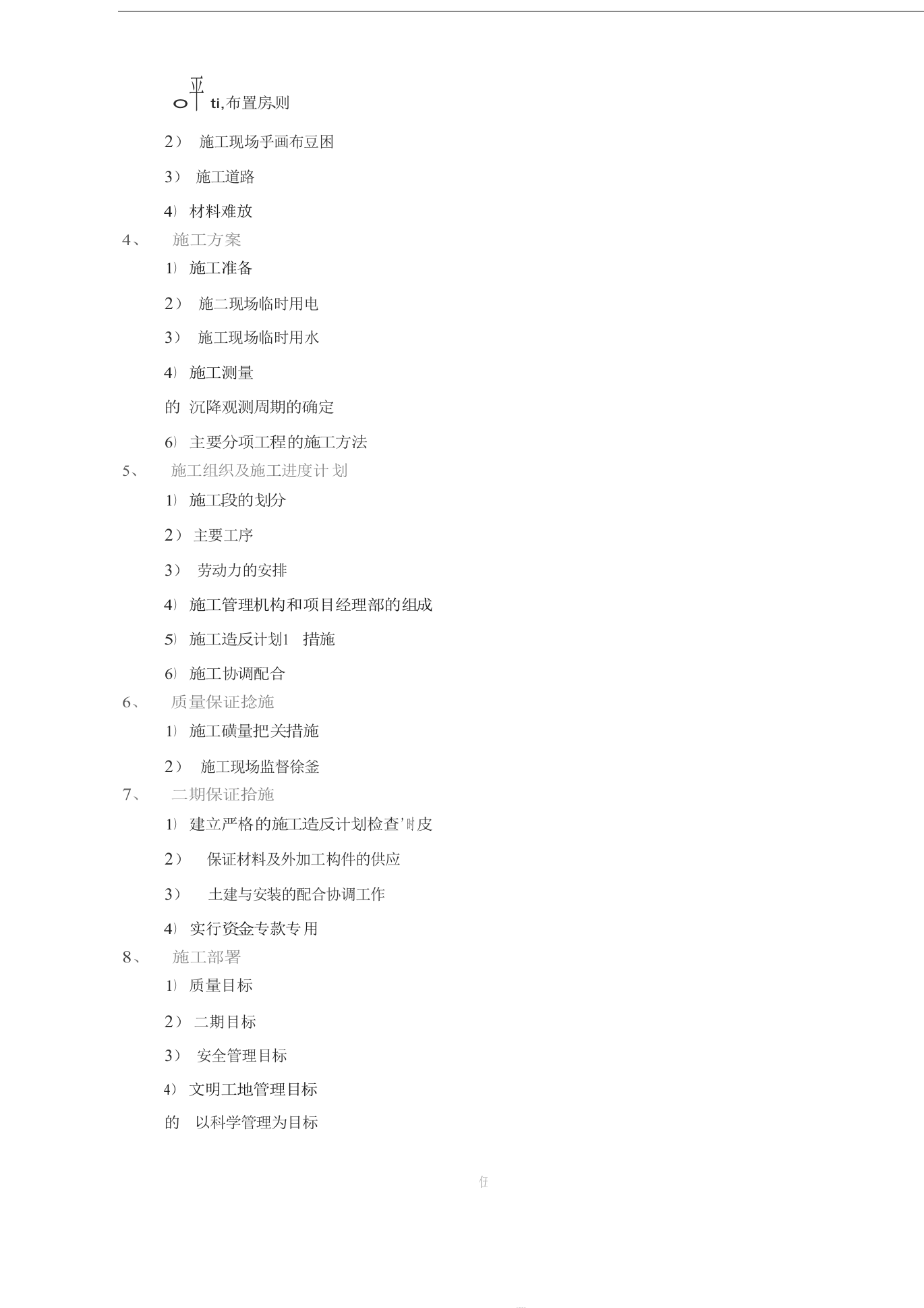房屋建筑工程投标书.docx 第3页