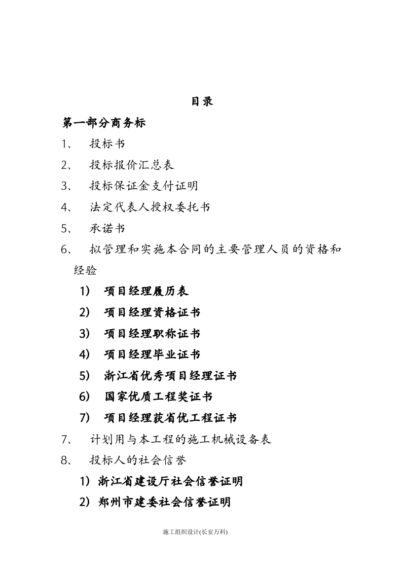 房屋建筑工程投标书[1].doc 第2页