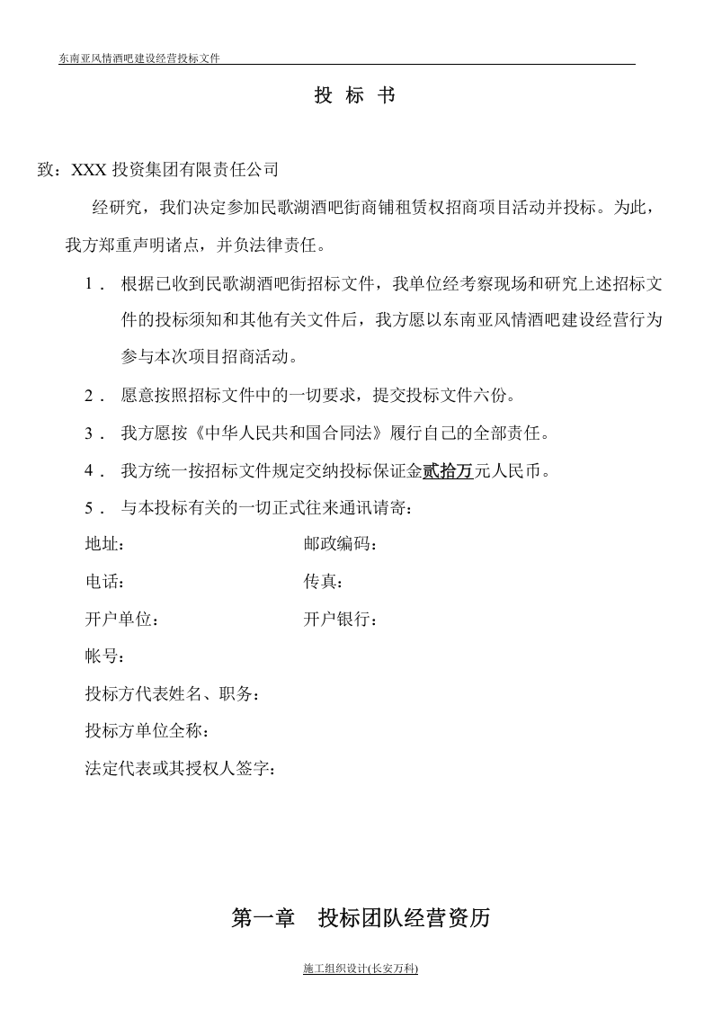 风情酒吧投标书.doc 第2页