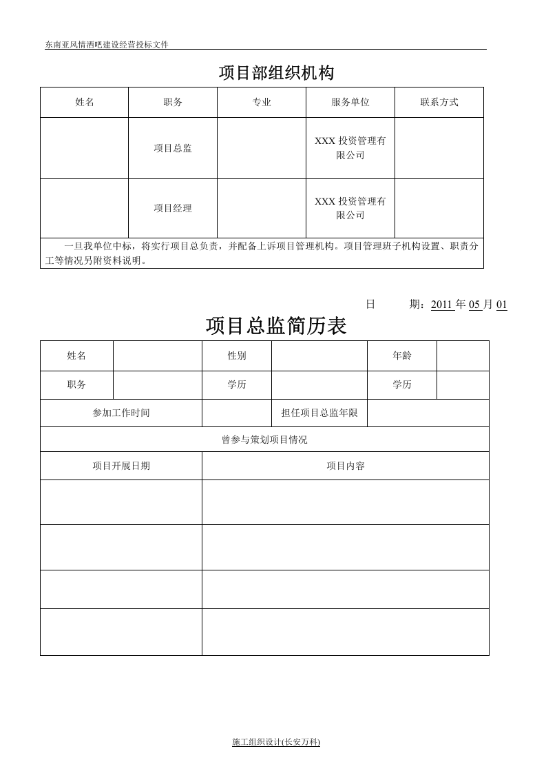风情酒吧投标书.doc 第3页