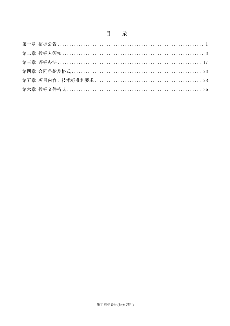 服务类招标文件范本.docx 第2页