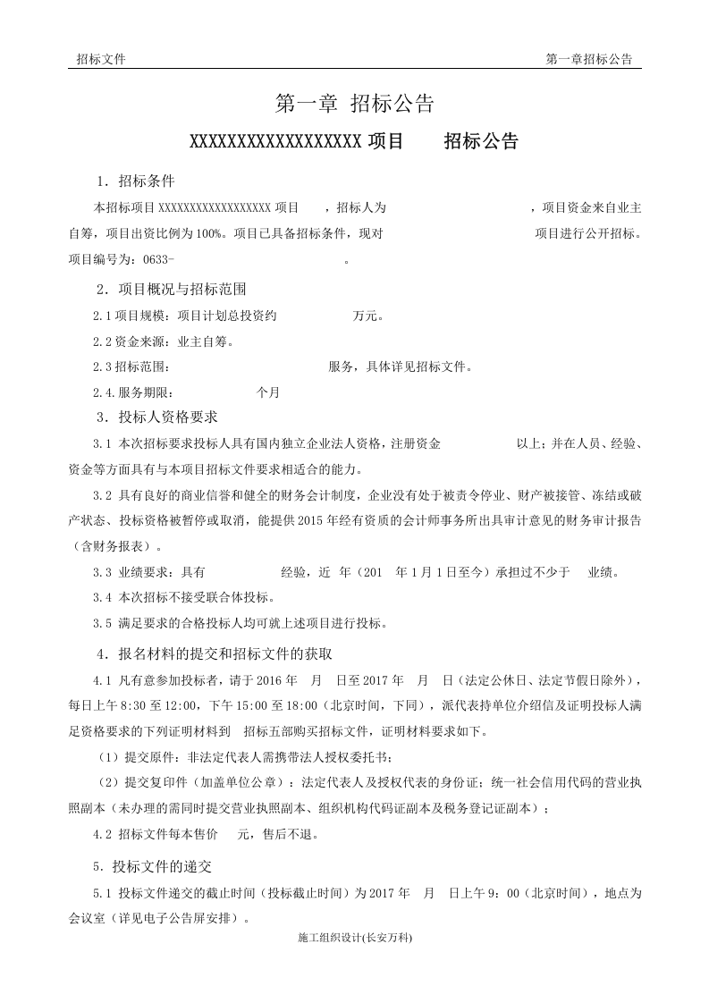 服务类招标文件范本.docx 第3页