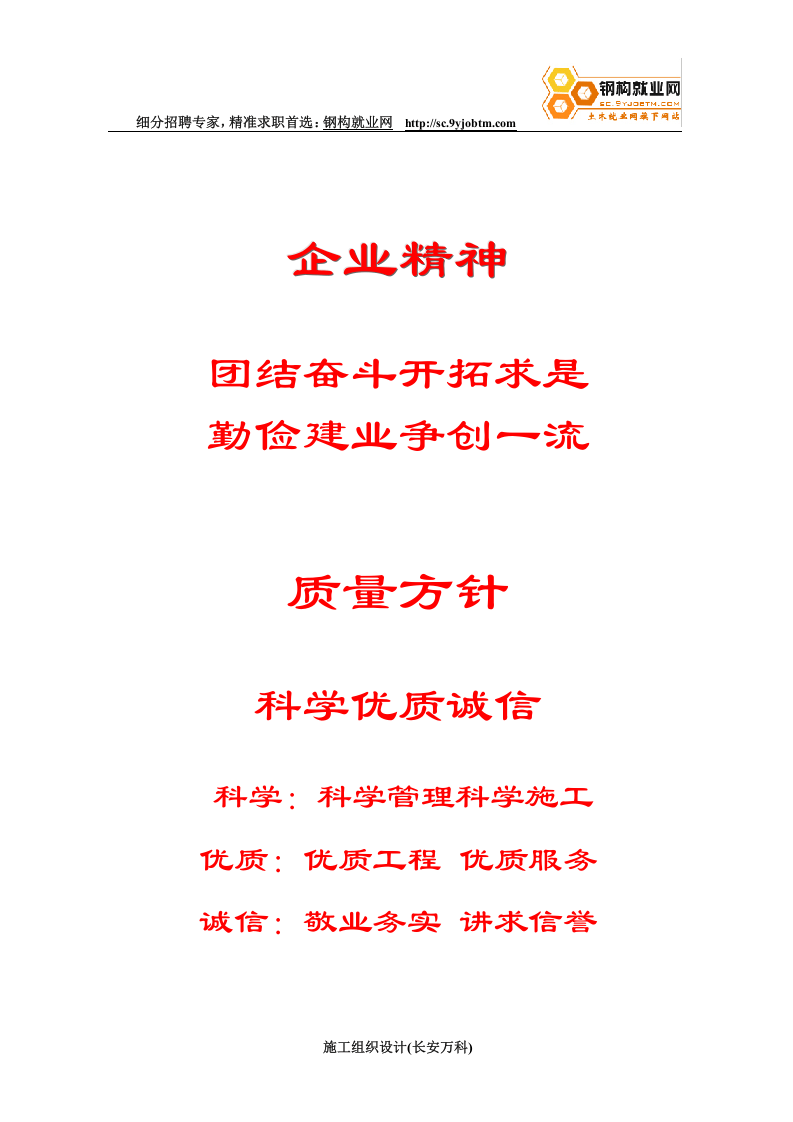钢结构工程投标书[钢构就业网版本].doc 第3页