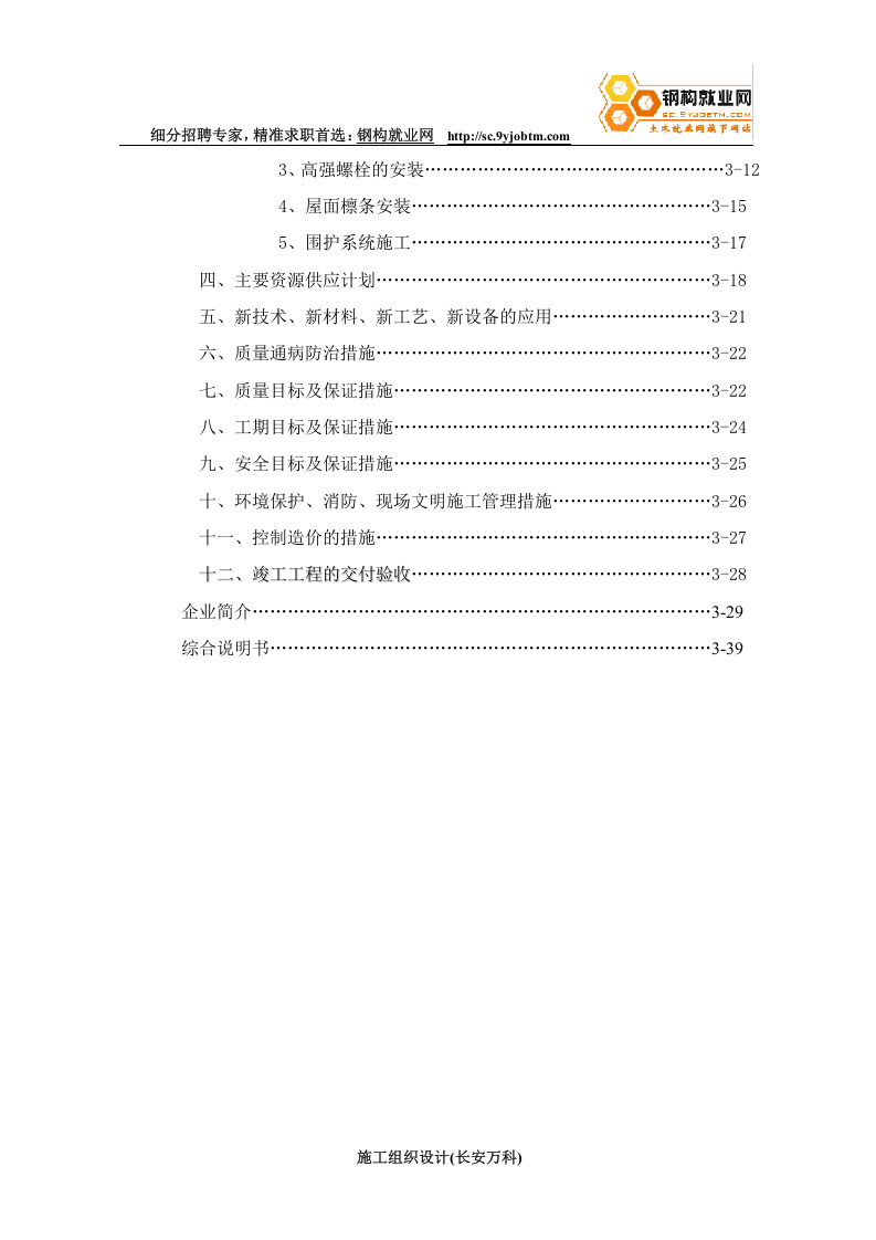 钢结构工程投标书[钢构就业网版本].doc 第2页