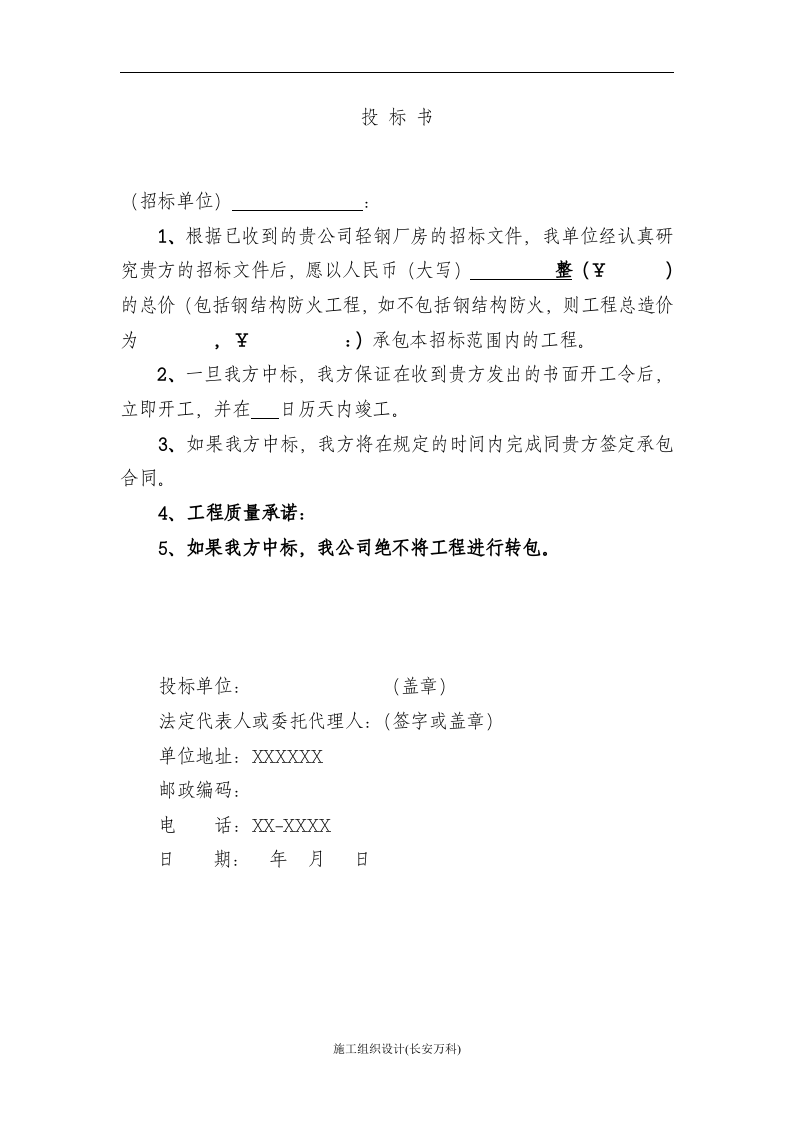 钢结构工程投标书范本1.doc 第3页