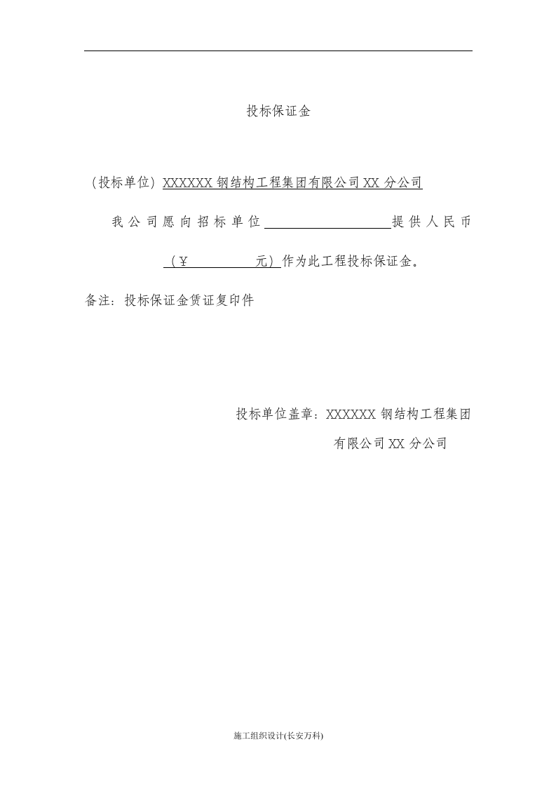 钢结构工程投标书范本1.doc 第2页