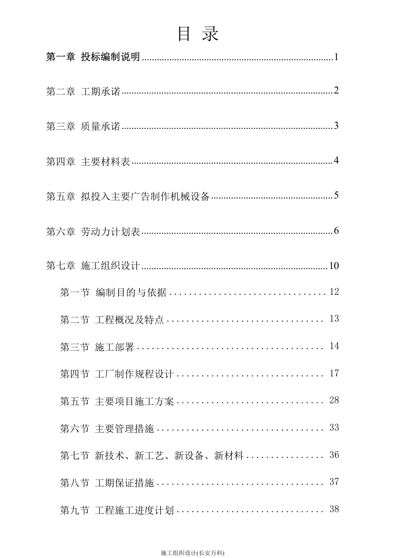 钢结构广告牌技术投标文件.doc 第2页