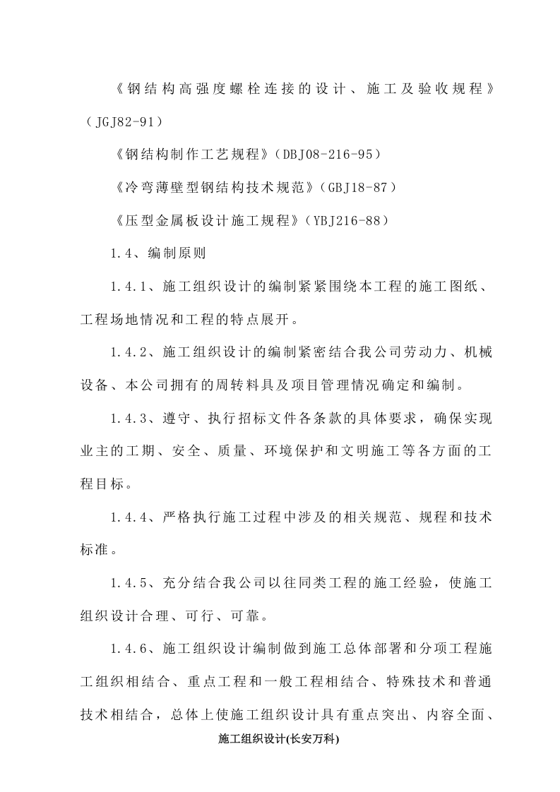 钢结构广告牌施工组织.doc 第2页