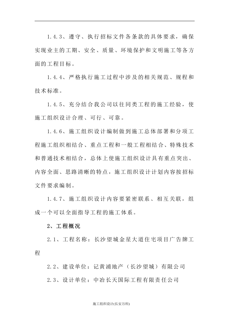 钢结构广告牌施工组织设计.doc 第3页