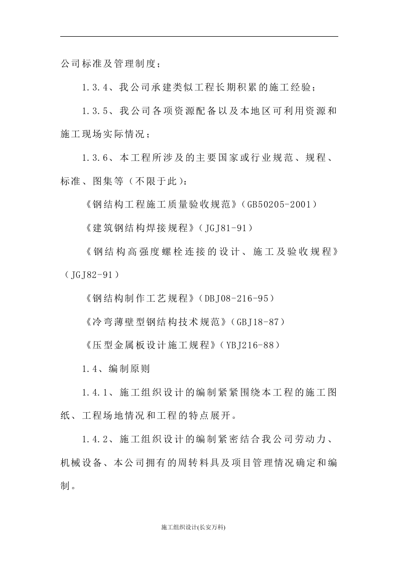 钢结构广告牌施工组织设计.doc 第2页