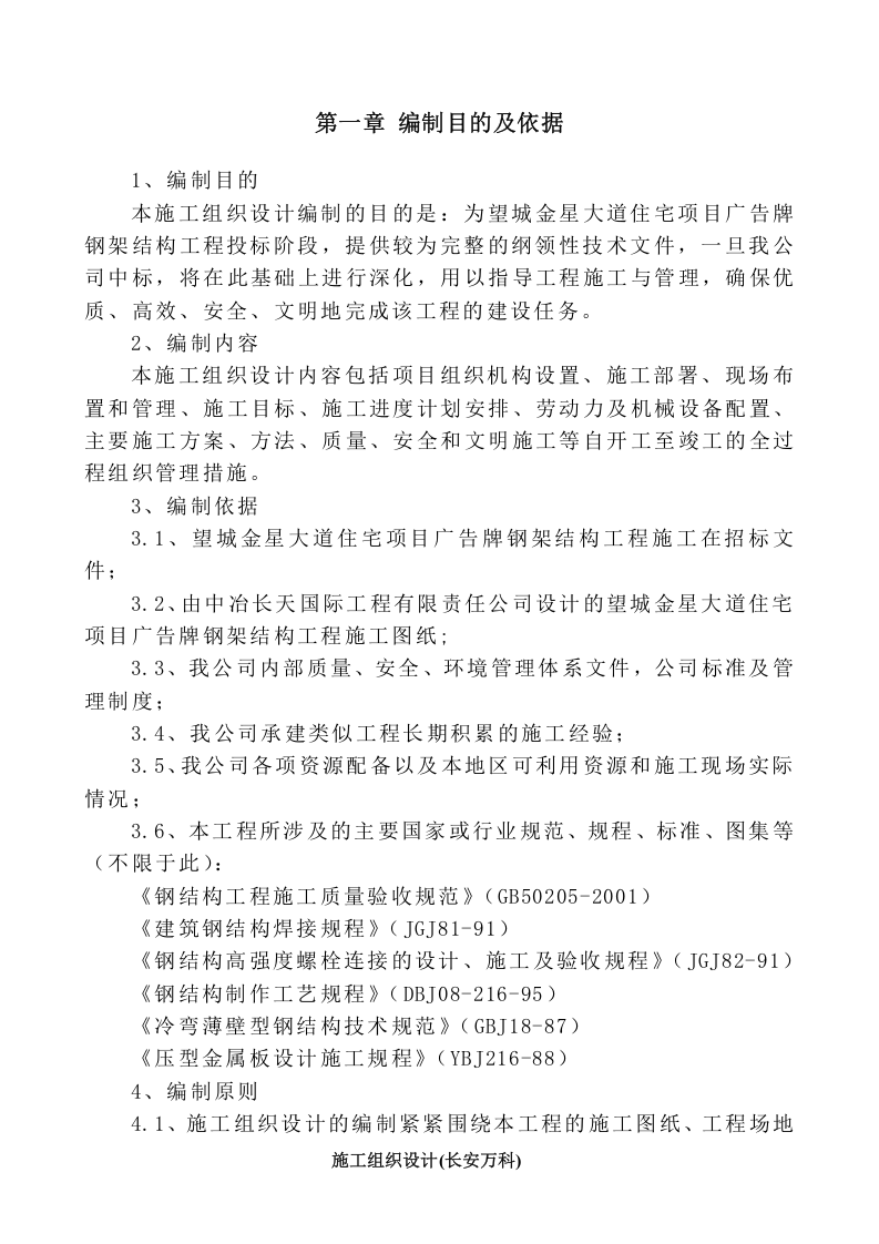 钢结构广告牌施工组织设计方案 -2.doc 第2页