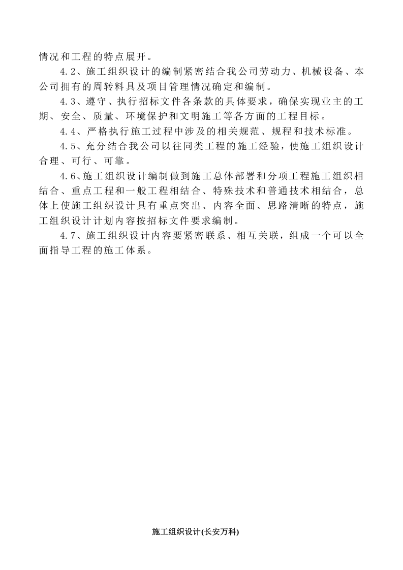 钢结构广告牌施工组织设计方案 -2.doc 第3页