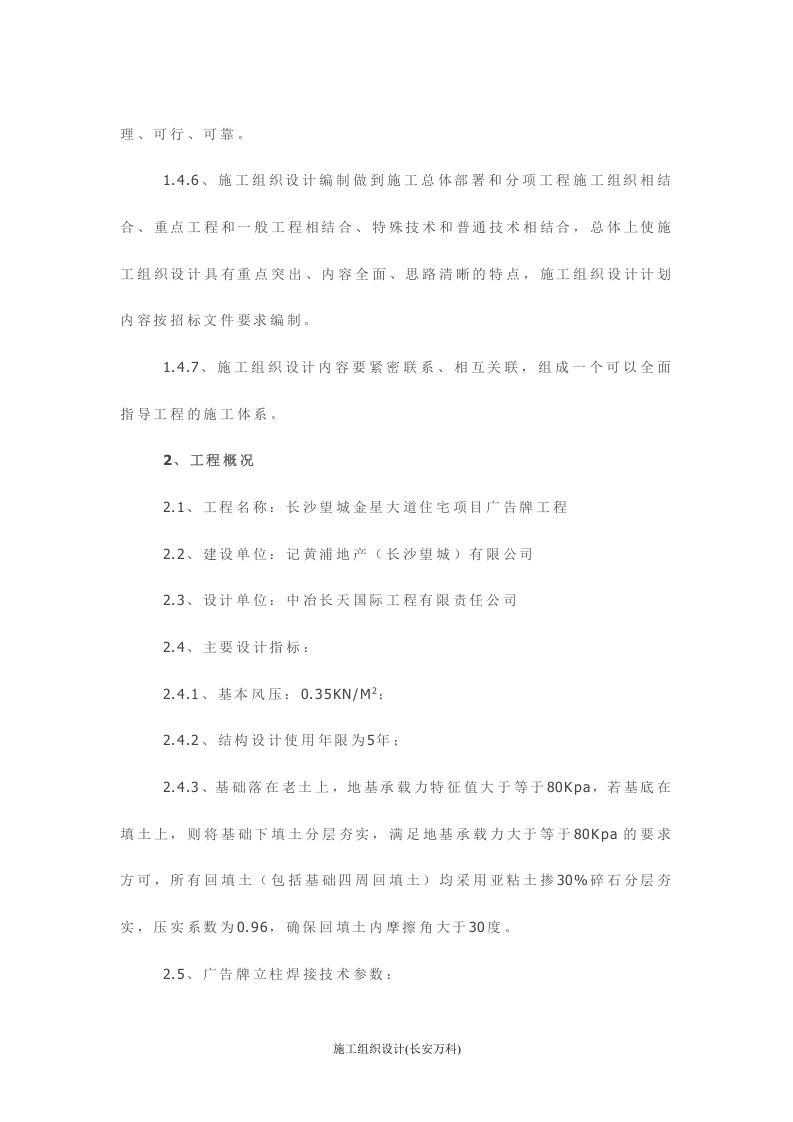 钢结构广告牌施工组织设计方案.doc 第3页