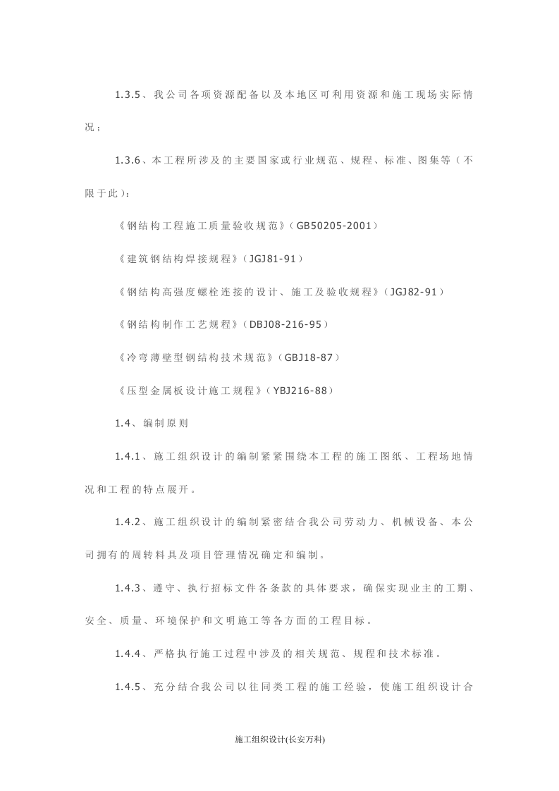 钢结构广告牌施工组织设计方案.doc 第2页