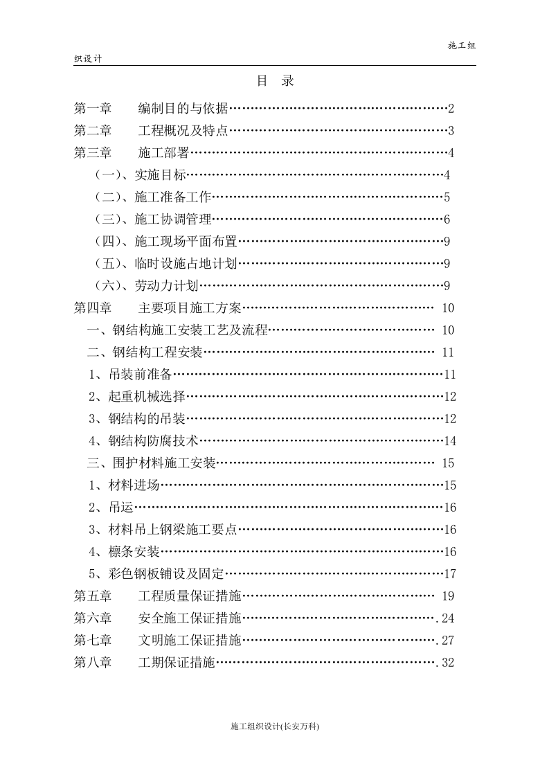钢结构技术标书.doc 第2页
