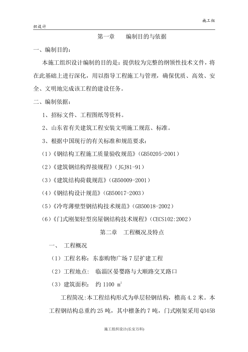 钢结构技术标书.doc 第3页