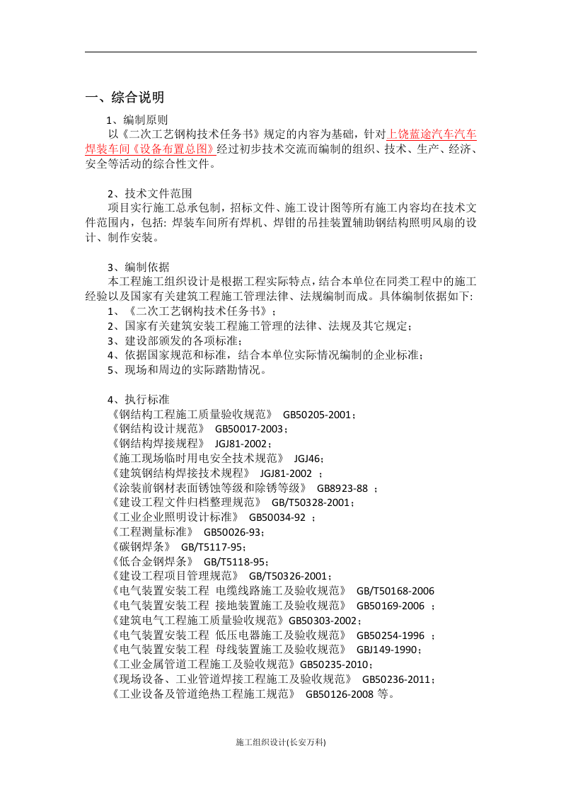 钢结构技术标书范本.docx 第2页