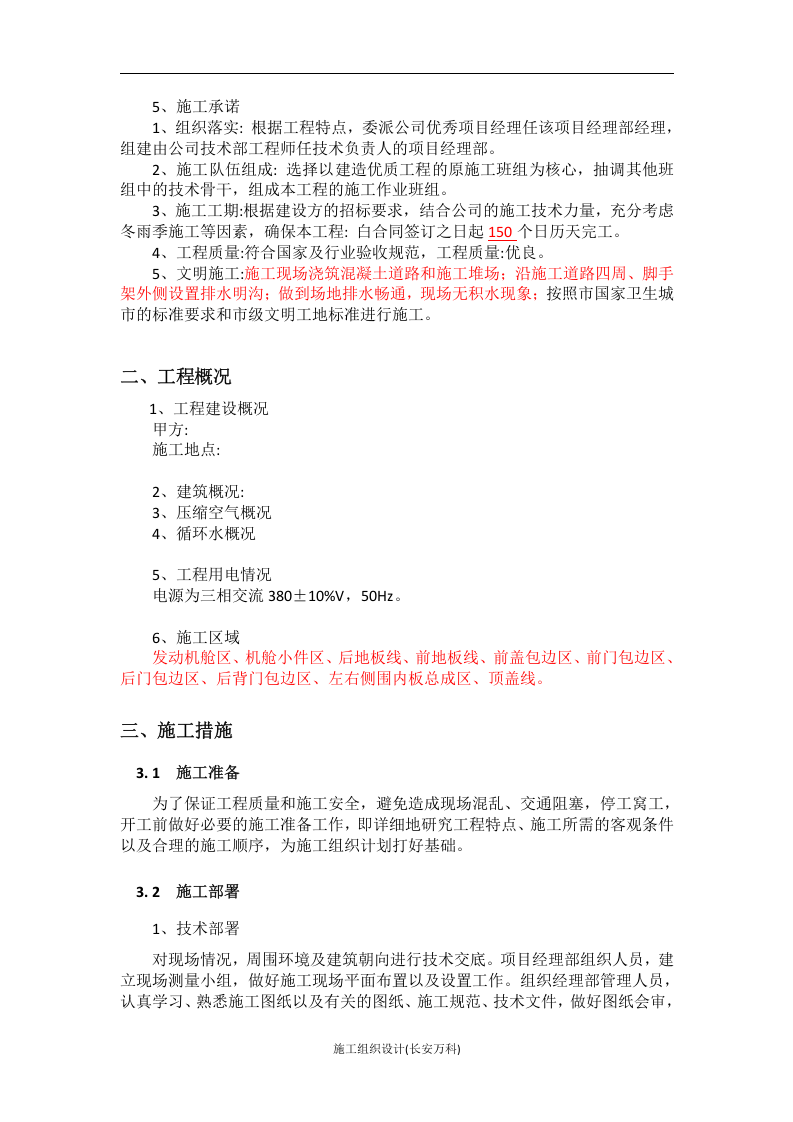 钢结构技术标书范本.docx 第3页