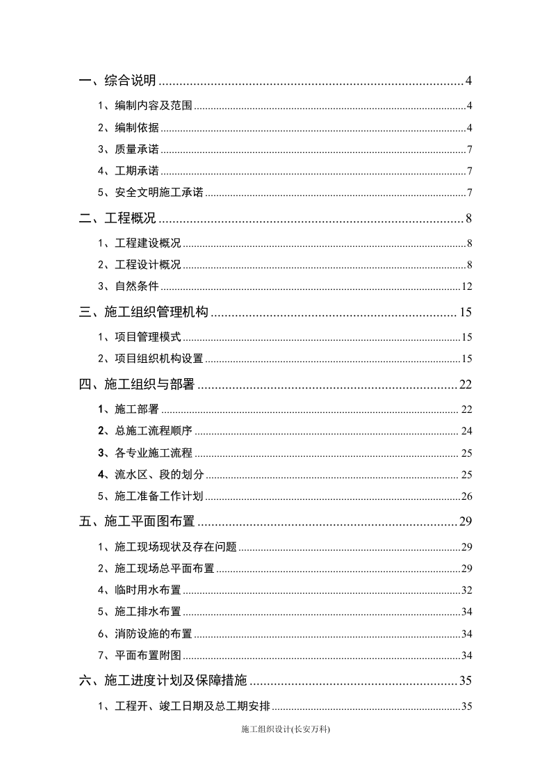 高层住宅及地下车库总包工程施工组织设计.doc 第2页