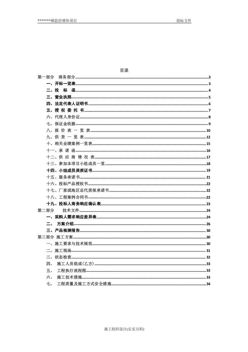 高清视频监控投标书.docx 第2页