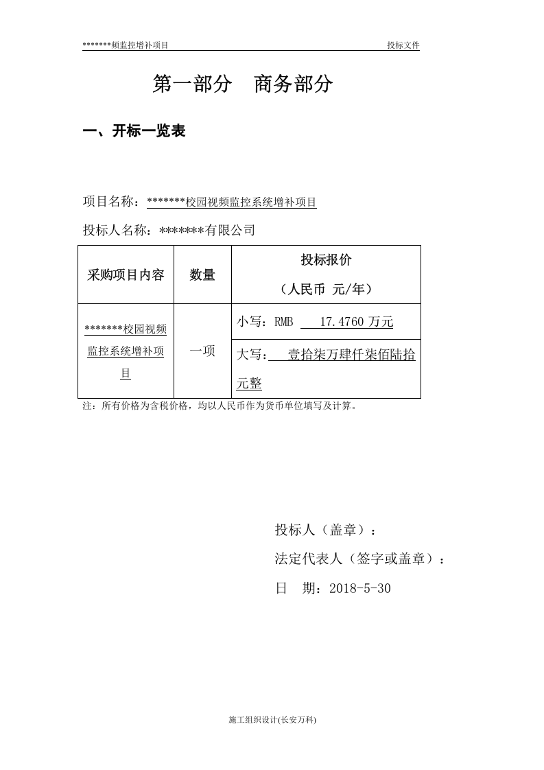 高清视频监控投标书.docx 第3页