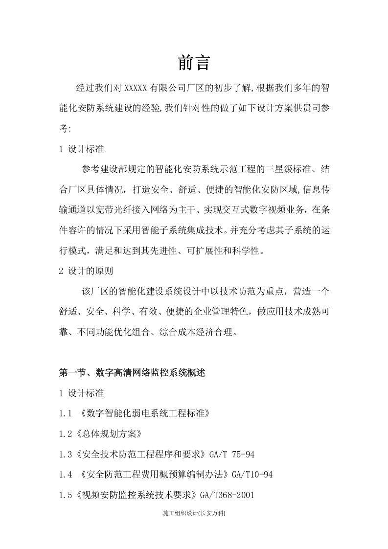 高清网络监控投标书.docx 第3页