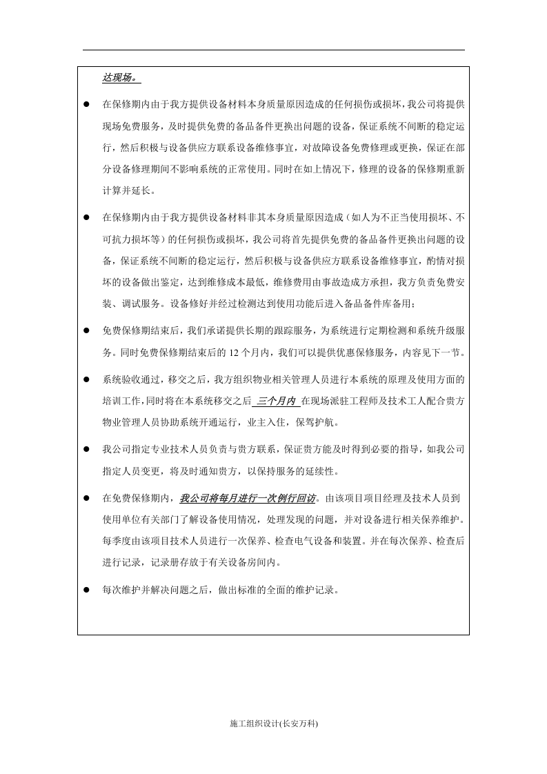 工程服务承诺(标书用).doc 第3页