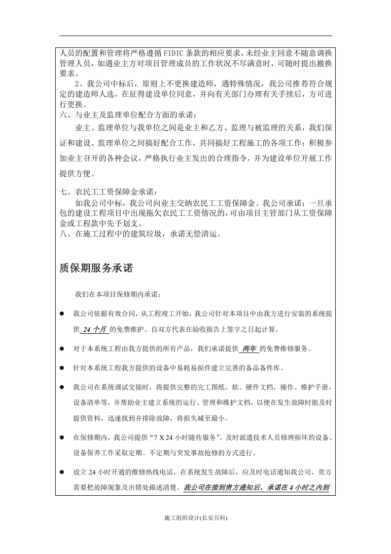 工程服务承诺(标书用).doc 第2页