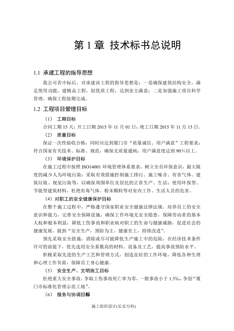 工程类技术标书范本.doc 第2页
