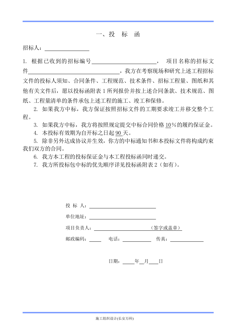 工程类-投标文件范本.doc 第3页
